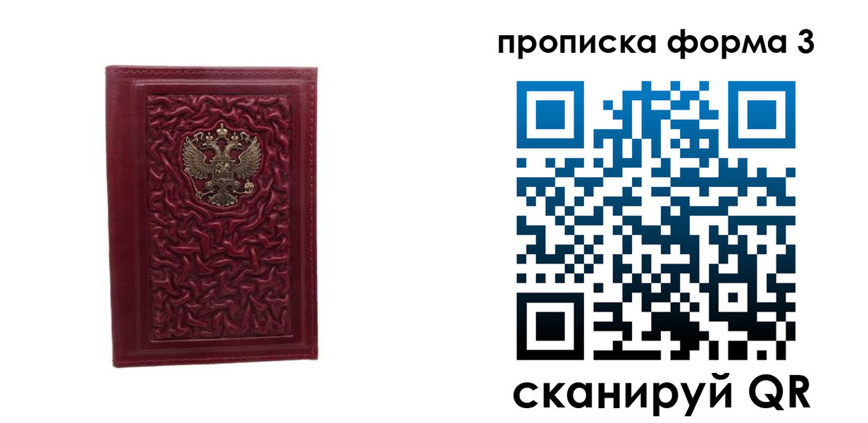 временная прописка в Славгороде